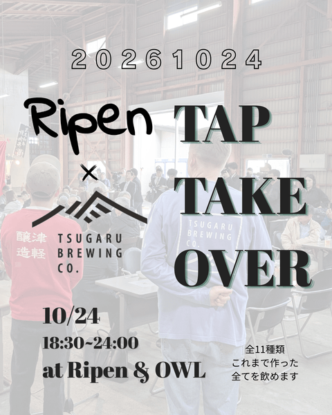 【10月24日（土）弘前で一晩だけの津軽醸造祭り】 - 津軽醸造｜Tsugaru Brewing