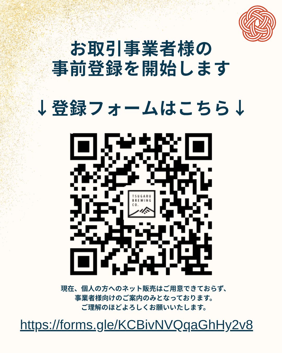 事業者様向け事前登録フォームを公開しました