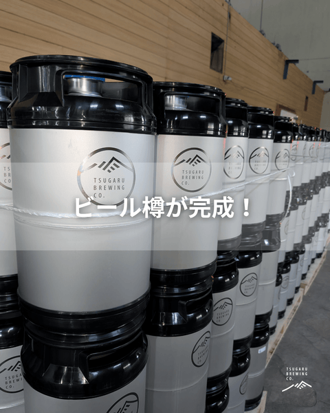 【300個の樽に、想いを込めて】 - 津軽醸造｜Tsugaru Brewing