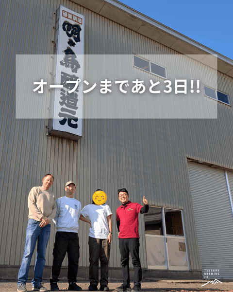 宮城からFaló Brewingさんが来てくれました🔥🍺 - 津軽醸造｜Tsugaru Brewing