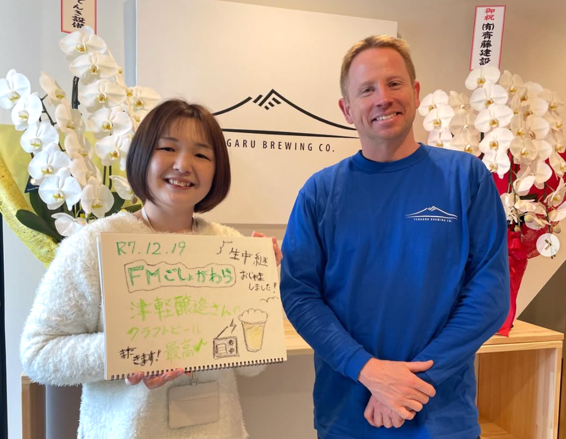 FM五所川原さんに生放送取材していただきました！ - 津軽醸造｜Tsugaru Brewing