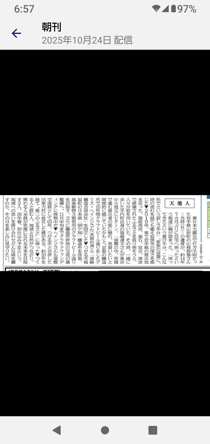 東奥日報『天地人』に掲載いただきました - 津軽醸造｜Tsugaru Brewing