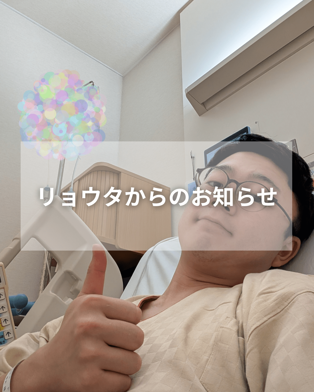 【リョウタからのお知らせ🏥】 - 津軽醸造｜Tsugaru Brewing