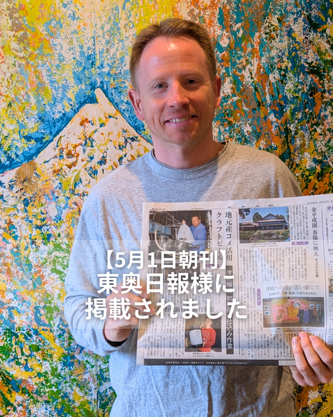 【東奥日報に、載せていただきました】 - 津軽醸造｜Tsugaru Brewing