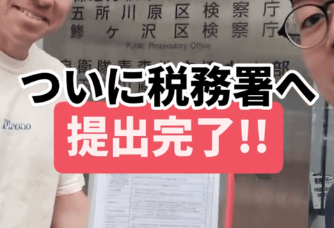 税務署に提出完了！ - 津軽醸造｜Tsugaru Brewing