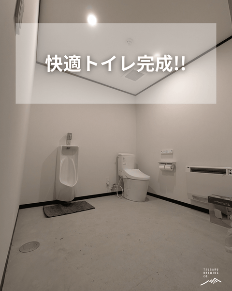 トイレ、完成しました🚽✨ - 津軽醸造｜Tsugaru Brewing