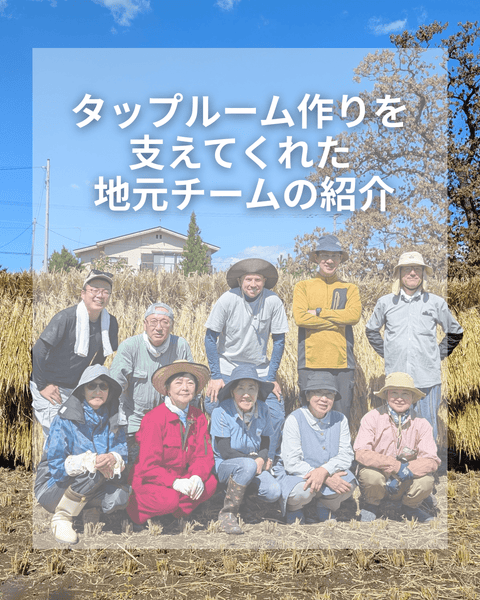 これまで創業を支援していただいた皆様 - 津軽醸造｜Tsugaru Brewing