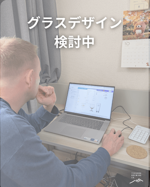 タップルームで使うビアグラス検討中 - 津軽醸造｜Tsugaru Brewing