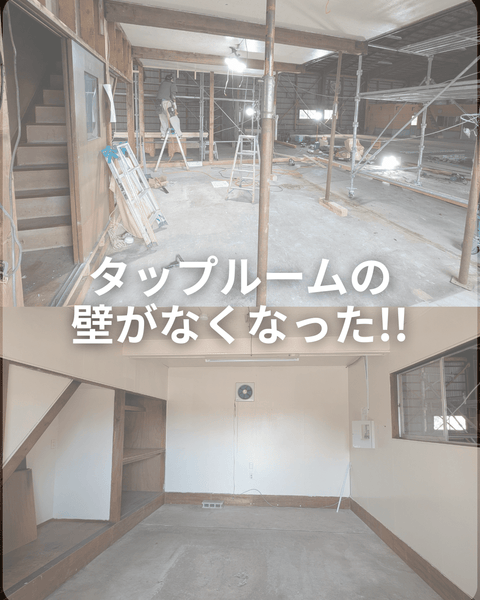 タップルーム、壁がなくなりました！ - 津軽醸造｜Tsugaru Brewing