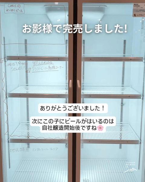 在庫売り切りセール、無事完売しました！ - 津軽醸造｜Tsugaru Brewing