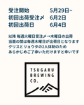 【5月29日受注開始】