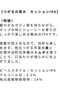 つがるの恵み　セッションIPA - 津軽醸造｜Tsugaru Brewing