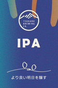 【定番】つがるIPA - 津軽醸造｜Tsugaru Brewing