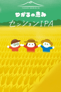 つがるの恵み　セッションIPA - 津軽醸造｜Tsugaru Brewing