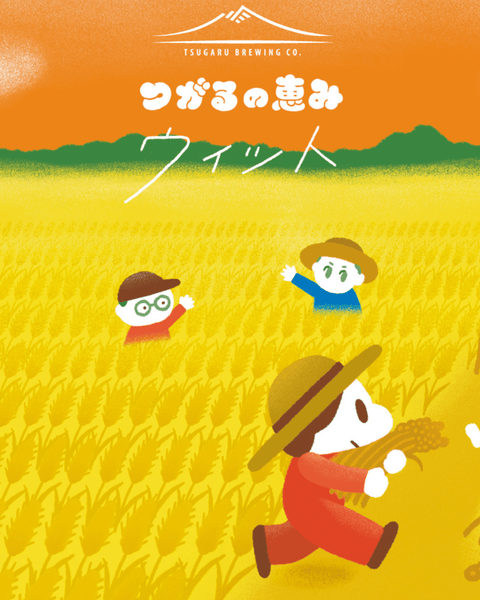 つがるの恵み　ウィット - 津軽醸造｜Tsugaru Brewing