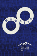 贅沢なひととき - 津軽醸造｜Tsugaru Brewing