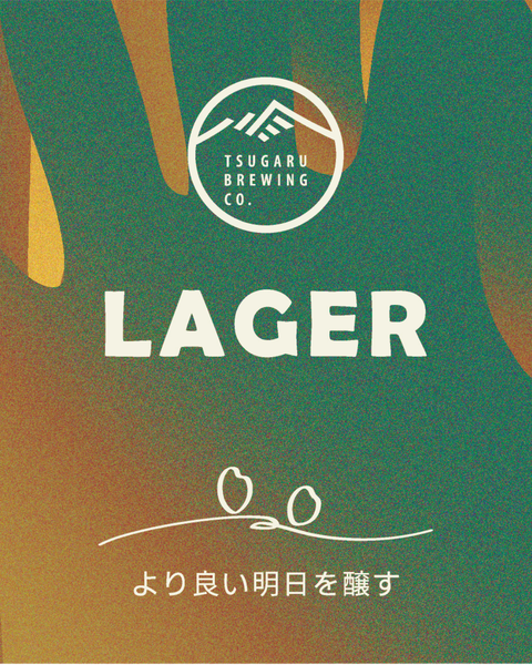 【定番】つがるラガー - 津軽醸造｜Tsugaru Brewing